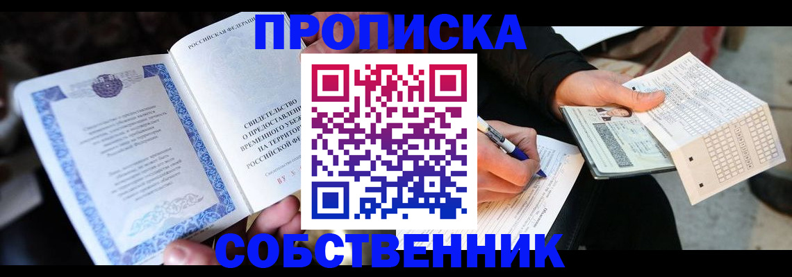 временная регистрация для всех в Иркутской области